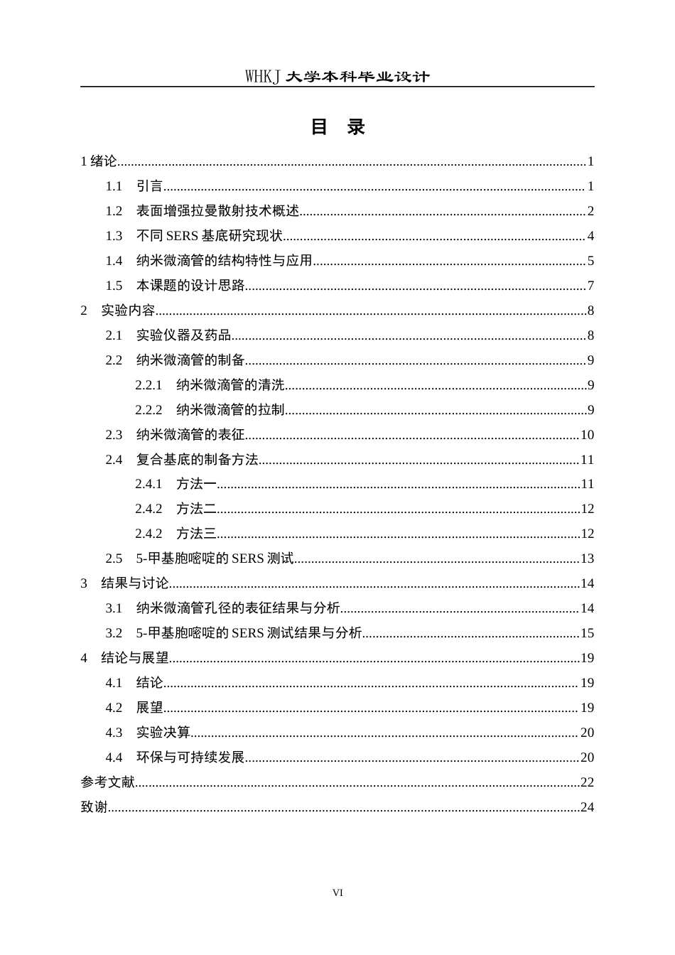 26年WP材料化学 基于纳米微滴管的表面增强拉曼散射复合基底构建7.4-AI31.6全日(15350字).docx_第5页