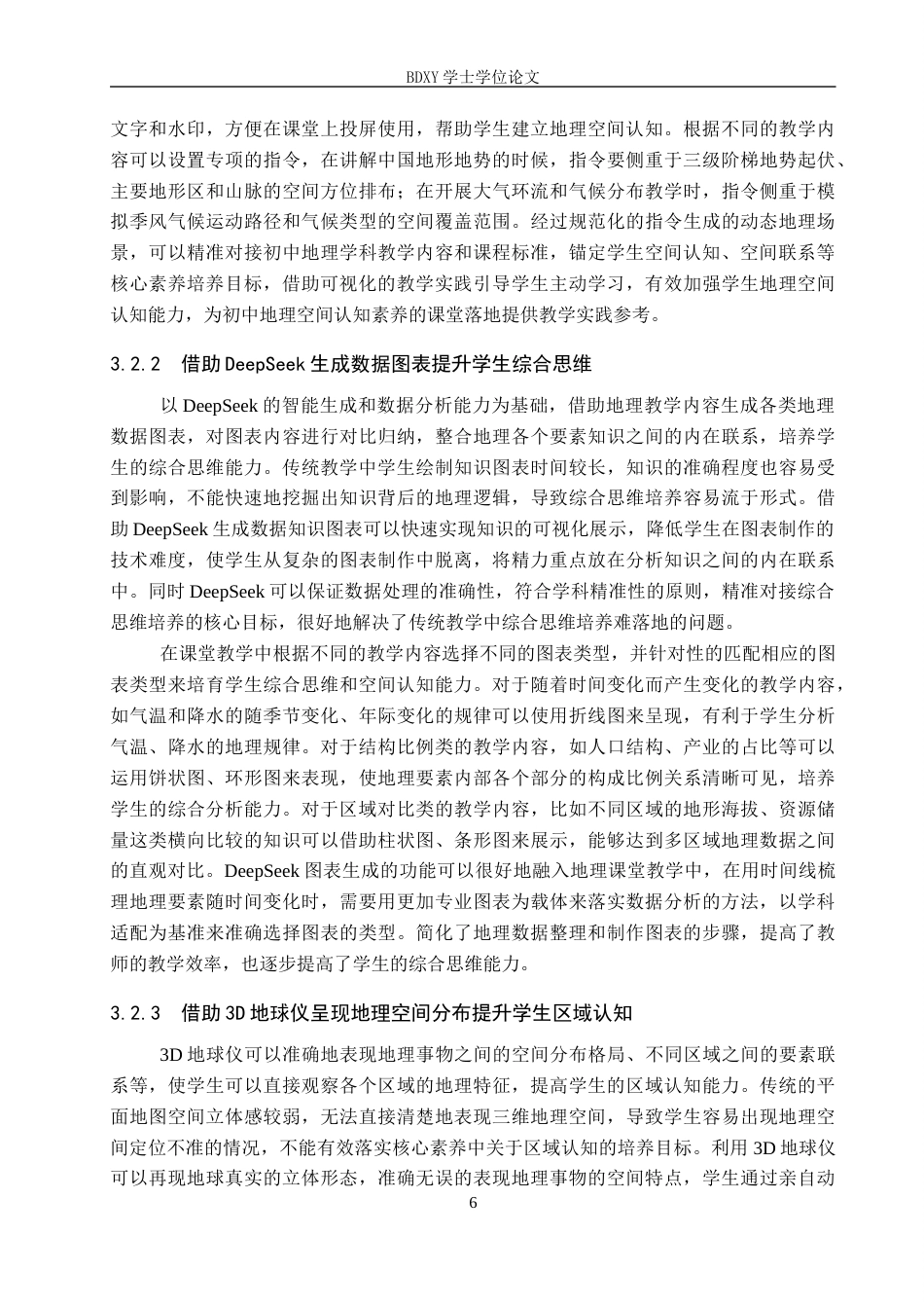 26年WP教育技术学 GenAI在初中地理中的应用策略研究——以《海陆的变迁》为例4.67-AI14.92全日制(12540字).docx_第10页