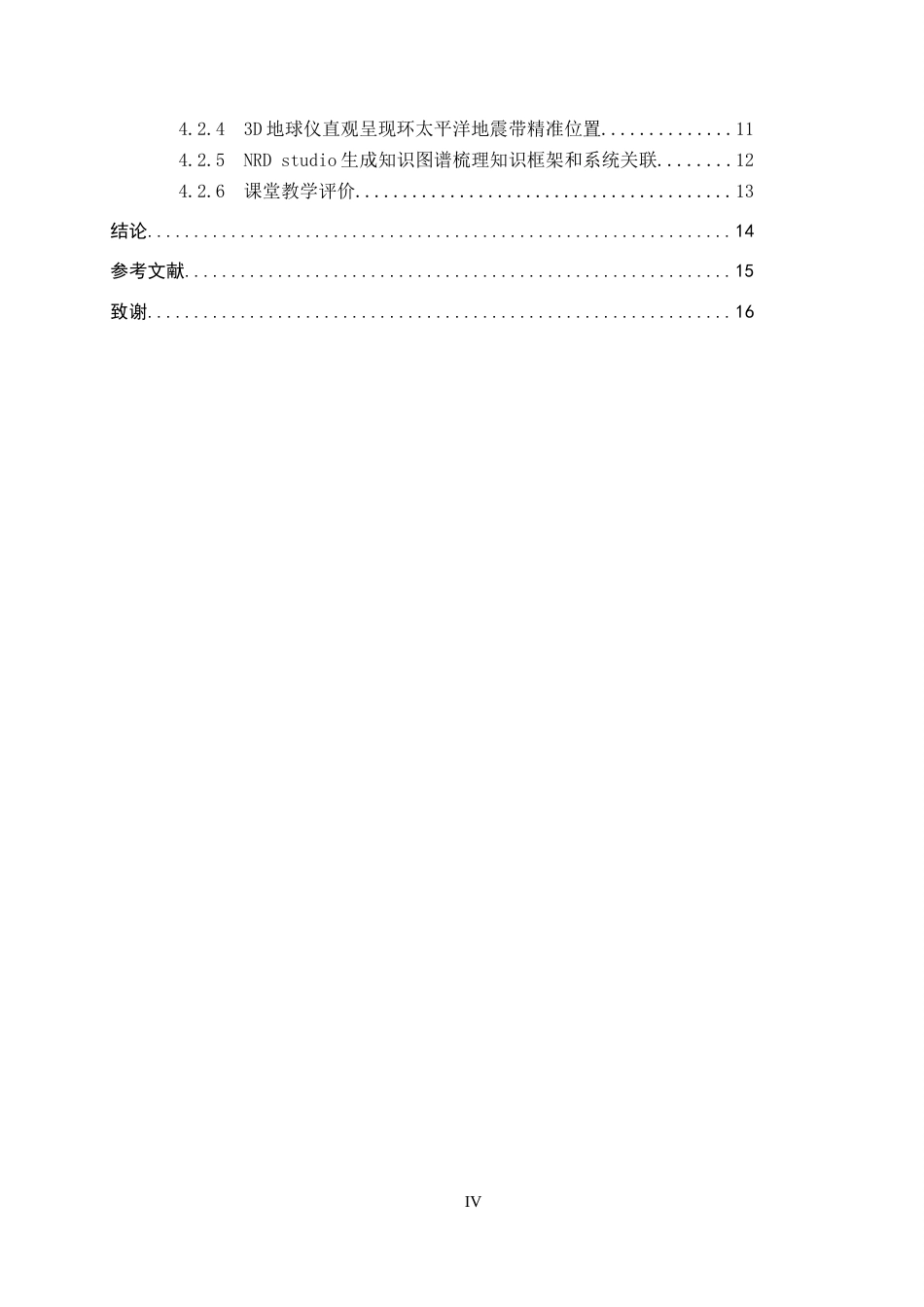 26年WP教育技术学 GenAI在初中地理中的应用策略研究——以《海陆的变迁》为例4.67-AI14.92全日制(12540字).docx_第4页