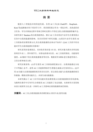 26年WP英语 AI工具对英语课堂展示自我效能感的影响研究6.28-AI72.79-约35394字符.pdf