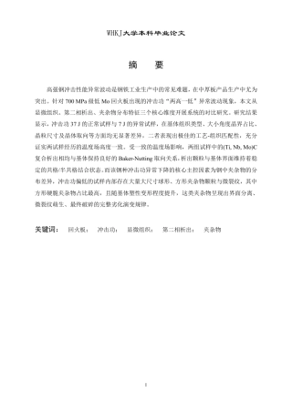 26年WP材料成型及控制工程 700MPa级低Mo回火板冲击功“两高一低”波动基础理论分析3.89-AI14.81-约25139字符-全日制.pdf