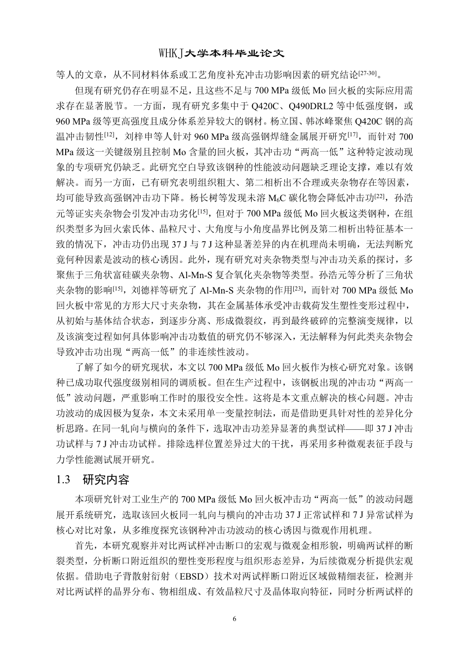 26年WP材料成型及控制工程 700MPa级低Mo回火板冲击功“两高一低”波动基础理论分析3.89-AI14.81-约25139字符-全日制.pdf_第10页