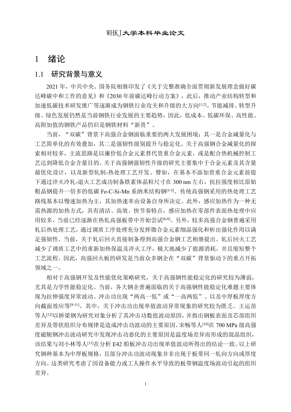 26年WP材料成型及控制工程 700MPa级低Mo回火板冲击功“两高一低”波动基础理论分析3.89-AI14.81-约25139字符-全日制.pdf_第5页