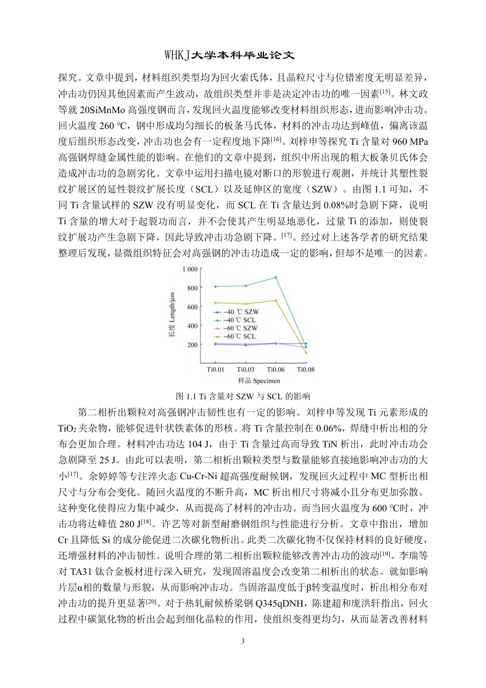 26年WP材料成型及控制工程 700MPa级低Mo回火板冲击功“两高一低”波动基础理论分析3.89-AI14.81-约25139字符-全日制.pdf_第7页