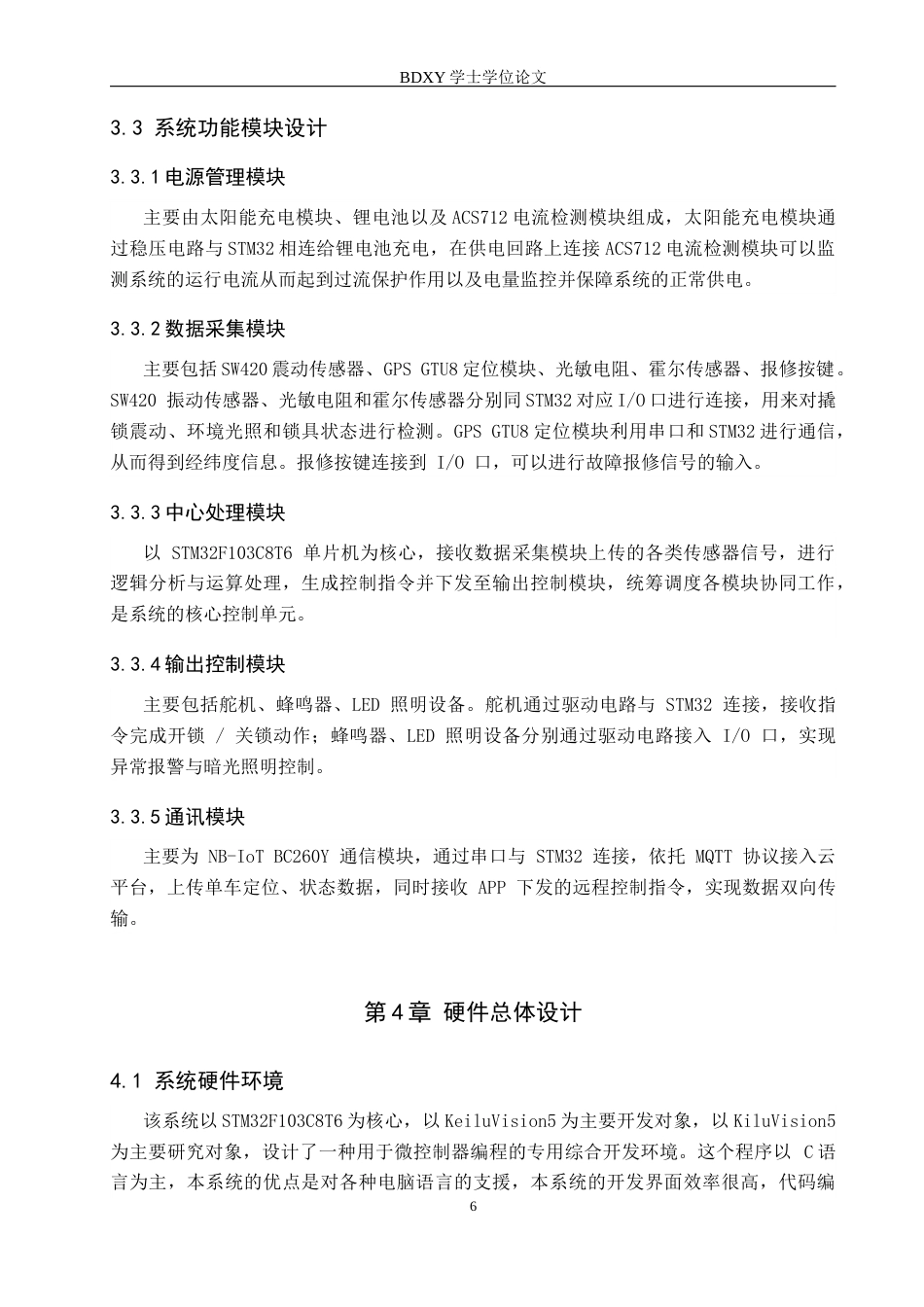 26年WP物联网工程 基于STM32的智能防盗单车系统设计0.95-AI10.15全日制(10379字).docx_第10页