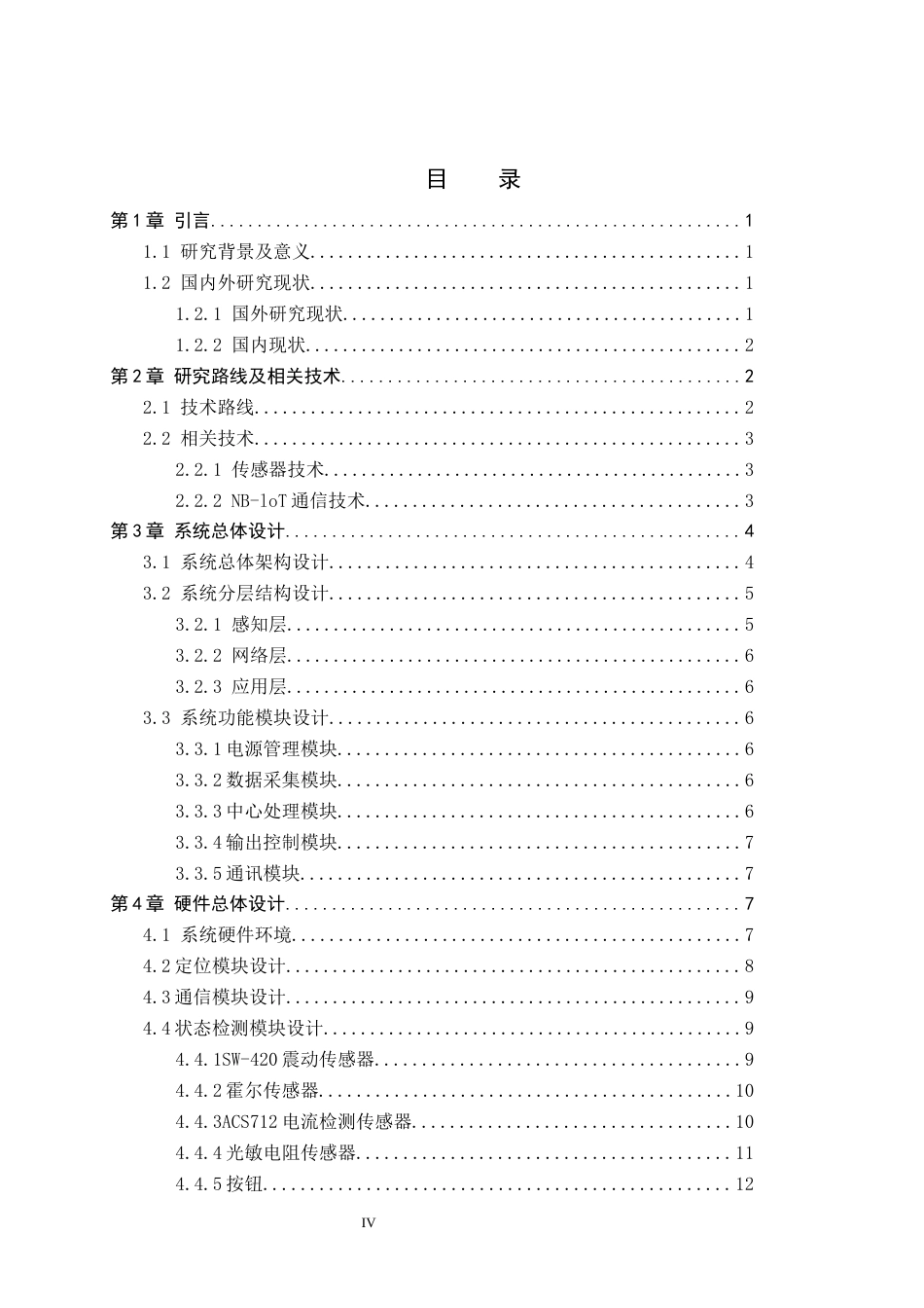 26年WP物联网工程 基于STM32的智能防盗单车系统设计0.95-AI10.15全日制(10379字).docx_第3页
