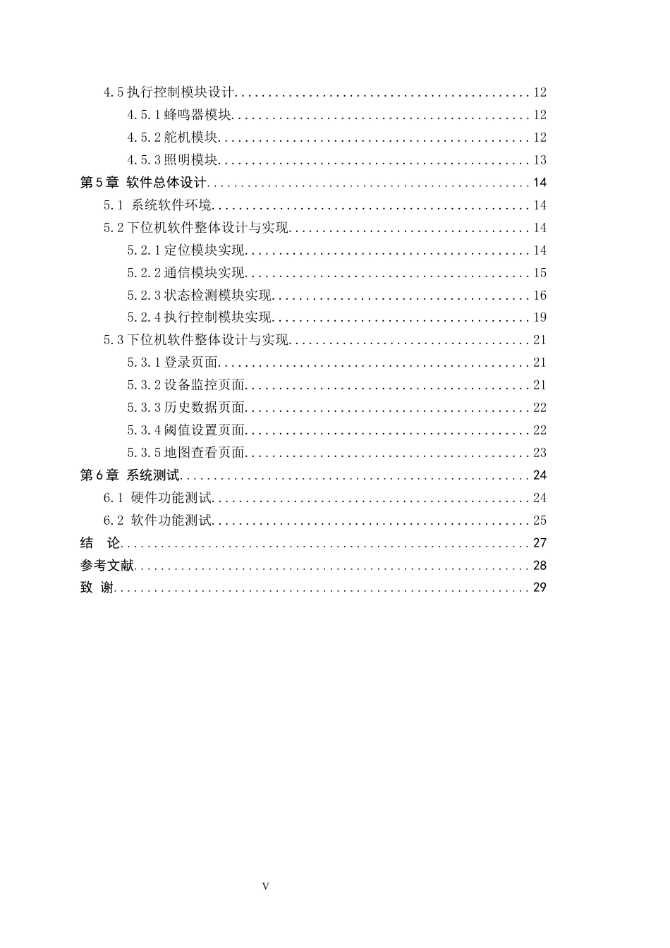 26年WP物联网工程 基于STM32的智能防盗单车系统设计0.95-AI10.15全日制(10379字).docx_第4页