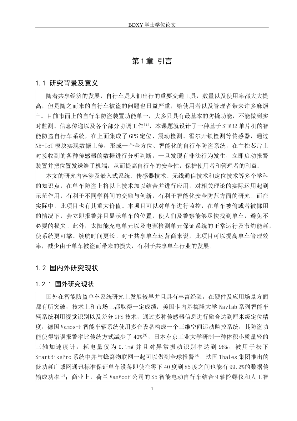 26年WP物联网工程 基于STM32的智能防盗单车系统设计0.95-AI10.15全日制(10379字).docx_第5页