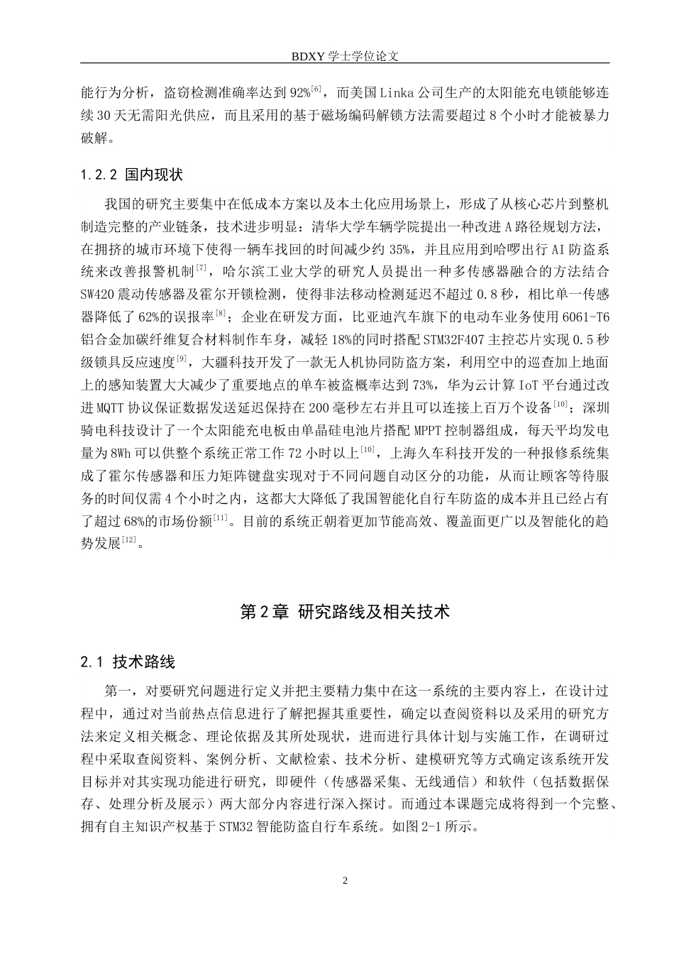 26年WP物联网工程 基于STM32的智能防盗单车系统设计0.95-AI10.15全日制(10379字).docx_第6页