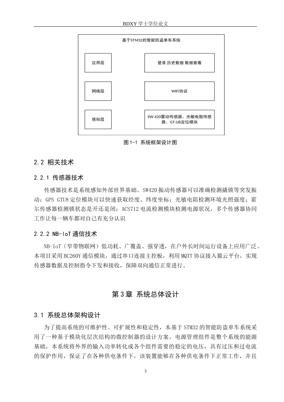 26年WP物联网工程 基于STM32的智能防盗单车系统设计0.95-AI10.15全日制(10379字).docx_第7页