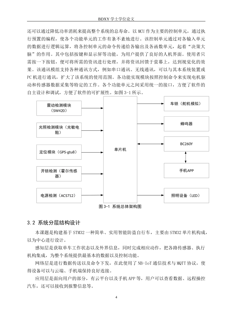 26年WP物联网工程 基于STM32的智能防盗单车系统设计0.95-AI10.15全日制(10379字).docx_第8页