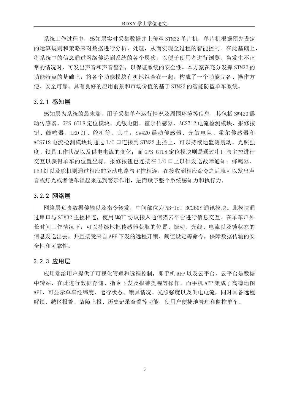 26年WP物联网工程 基于STM32的智能防盗单车系统设计0.95-AI10.15全日制(10379字).docx_第9页