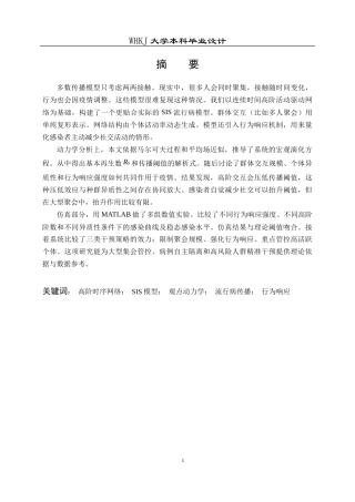 26年WP自动化 基于高阶时序网络的SIS流行病模型仿真分析2.74-AI6.75全日(27763字).docx