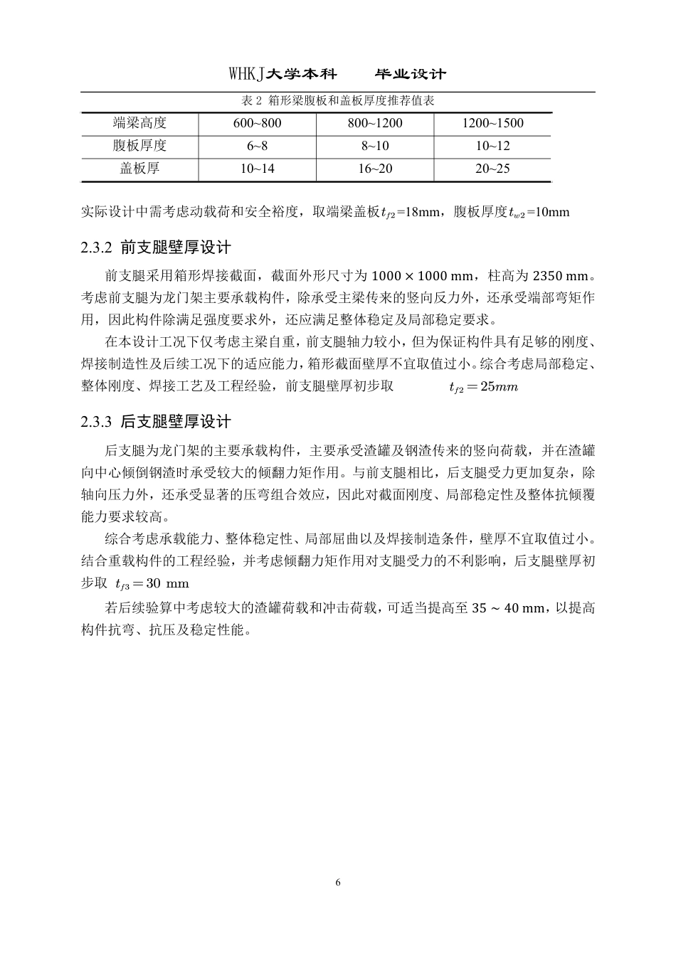 26年WP机械工程 60t渣罐倾翻车设计-结构设计0.43-AI38.91_1-约12482字符-全日制.pdf_第10页
