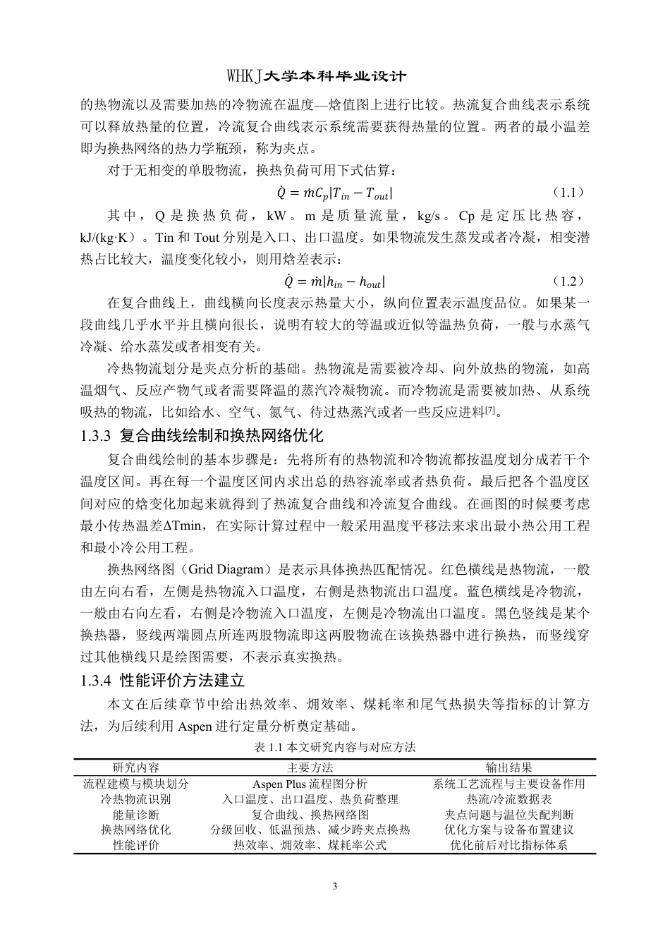 26年WP化学工程与工艺 基于夹点分析的整体煤气化联合循环发电系统（IGCC）优化调配4.41-AI0.0-约20774字符-全日制.pdf_第10页