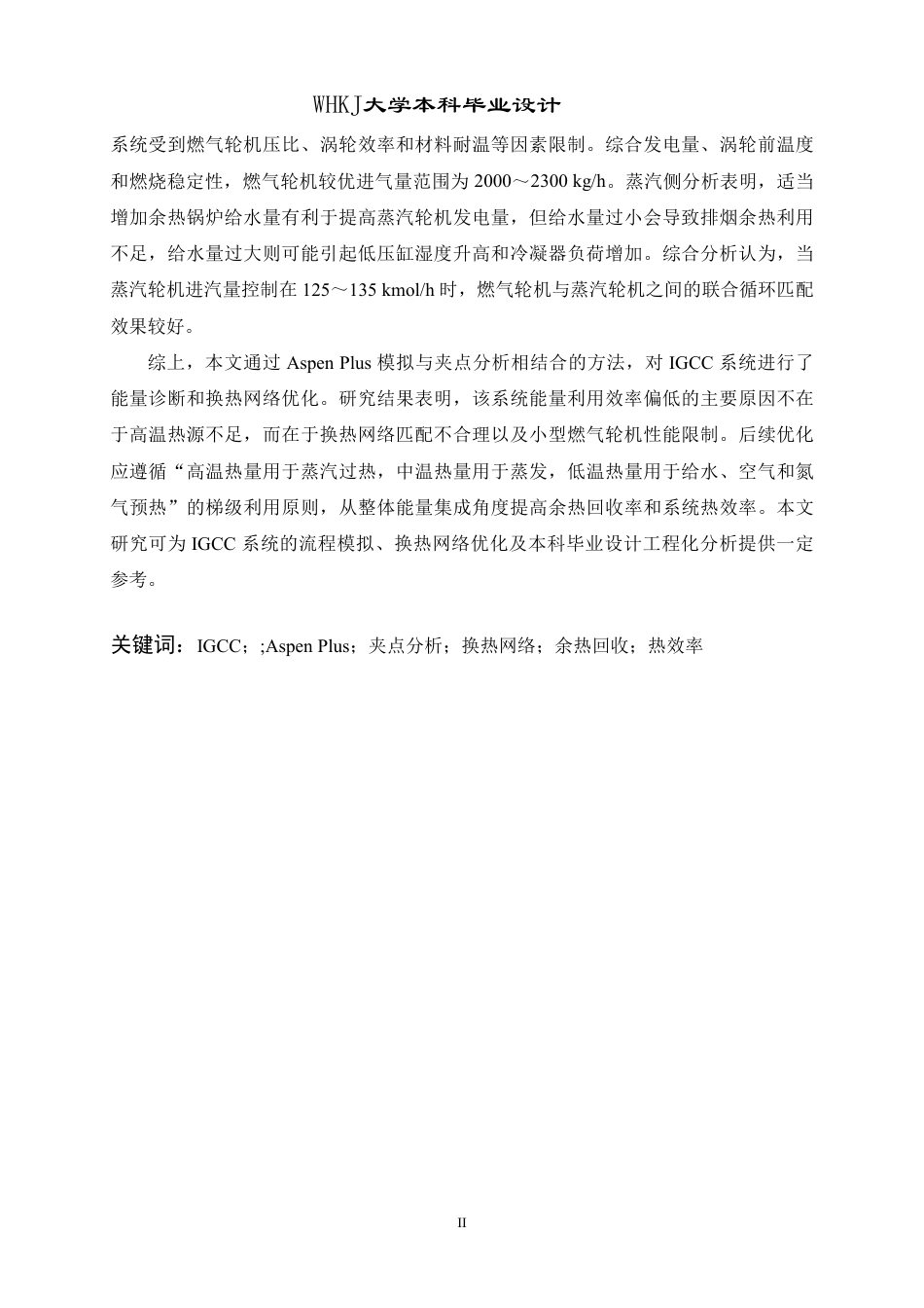 26年WP化学工程与工艺 基于夹点分析的整体煤气化联合循环发电系统（IGCC）优化调配4.41-AI0.0-约20774字符-全日制.pdf_第2页