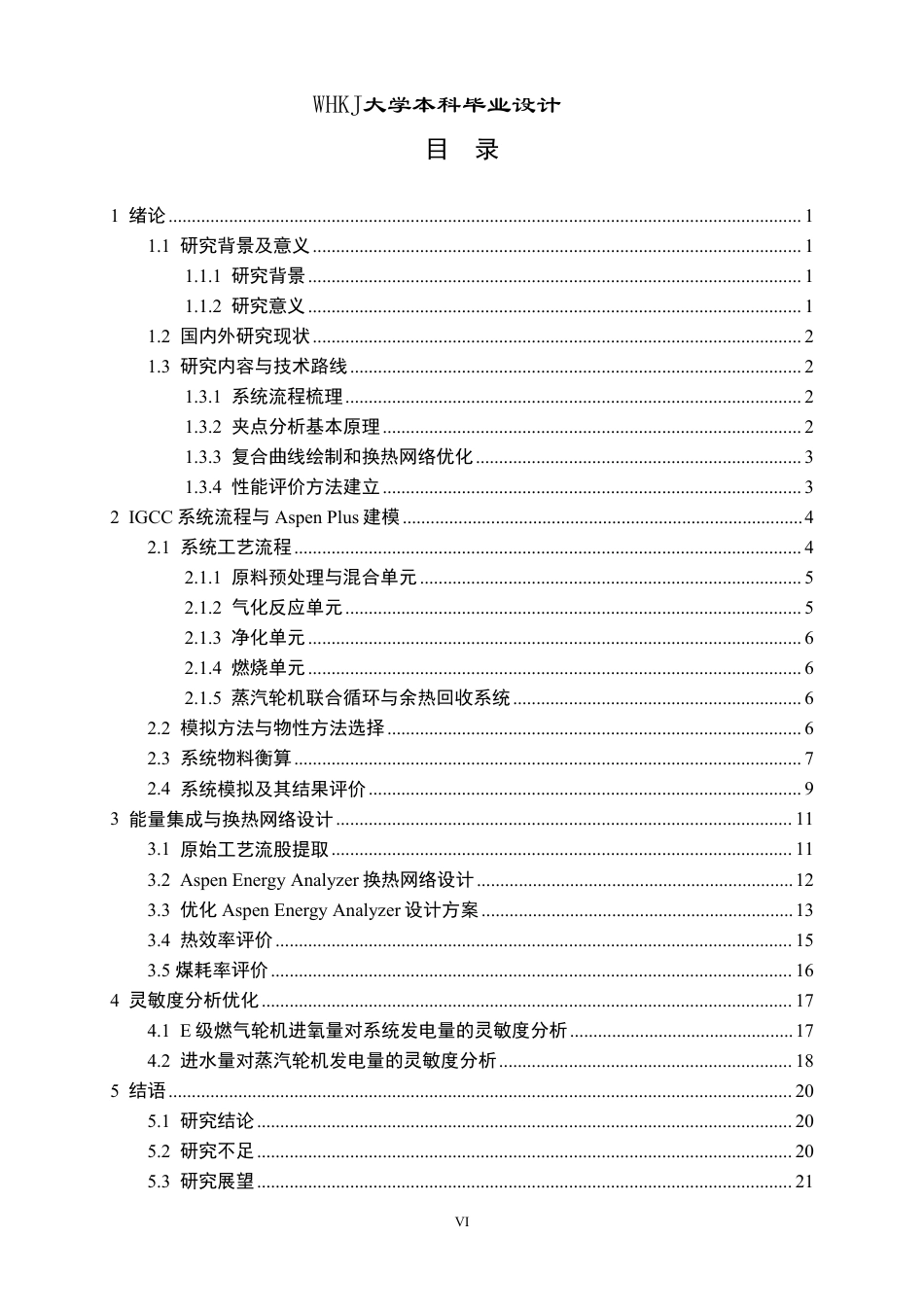 26年WP化学工程与工艺 基于夹点分析的整体煤气化联合循环发电系统（IGCC）优化调配4.41-AI0.0-约20774字符-全日制.pdf_第6页