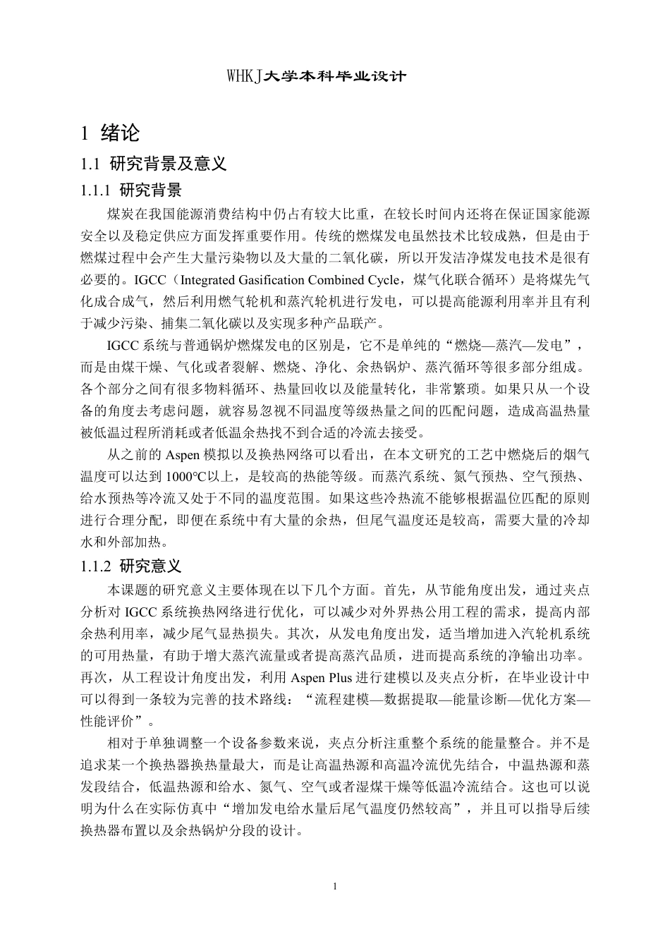 26年WP化学工程与工艺 基于夹点分析的整体煤气化联合循环发电系统（IGCC）优化调配4.41-AI0.0-约20774字符-全日制.pdf_第8页