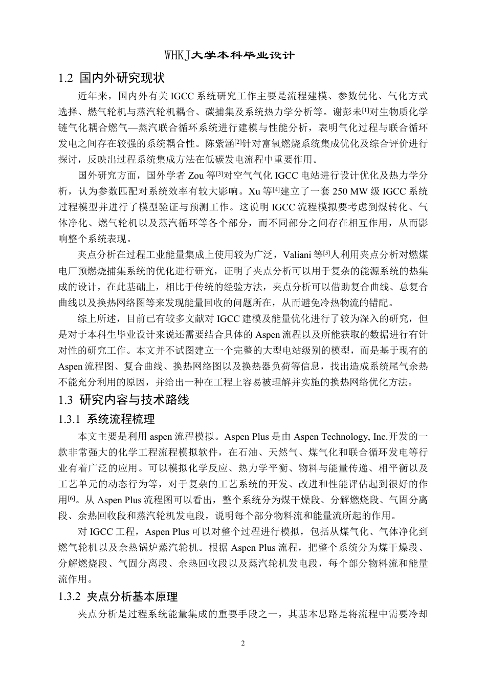 26年WP化学工程与工艺 基于夹点分析的整体煤气化联合循环发电系统（IGCC）优化调配4.41-AI0.0-约20774字符-全日制.pdf_第9页