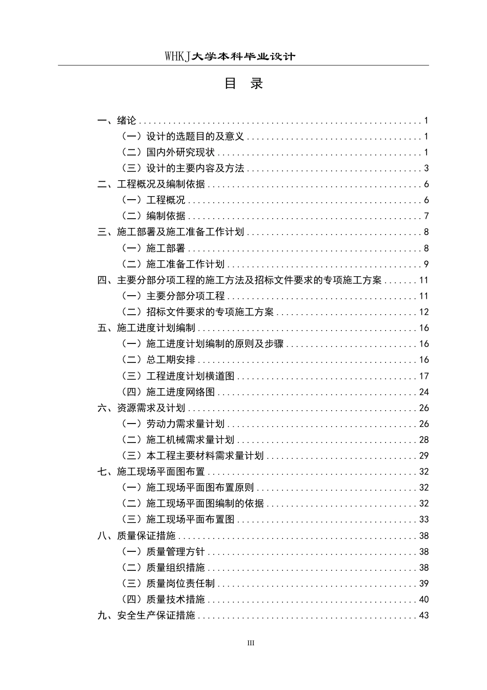 26年WP工程管理 潮熙昌黎府项目1号楼施工技术标编制16.48-AI18.81-约34504字符-全日制.pdf_第3页