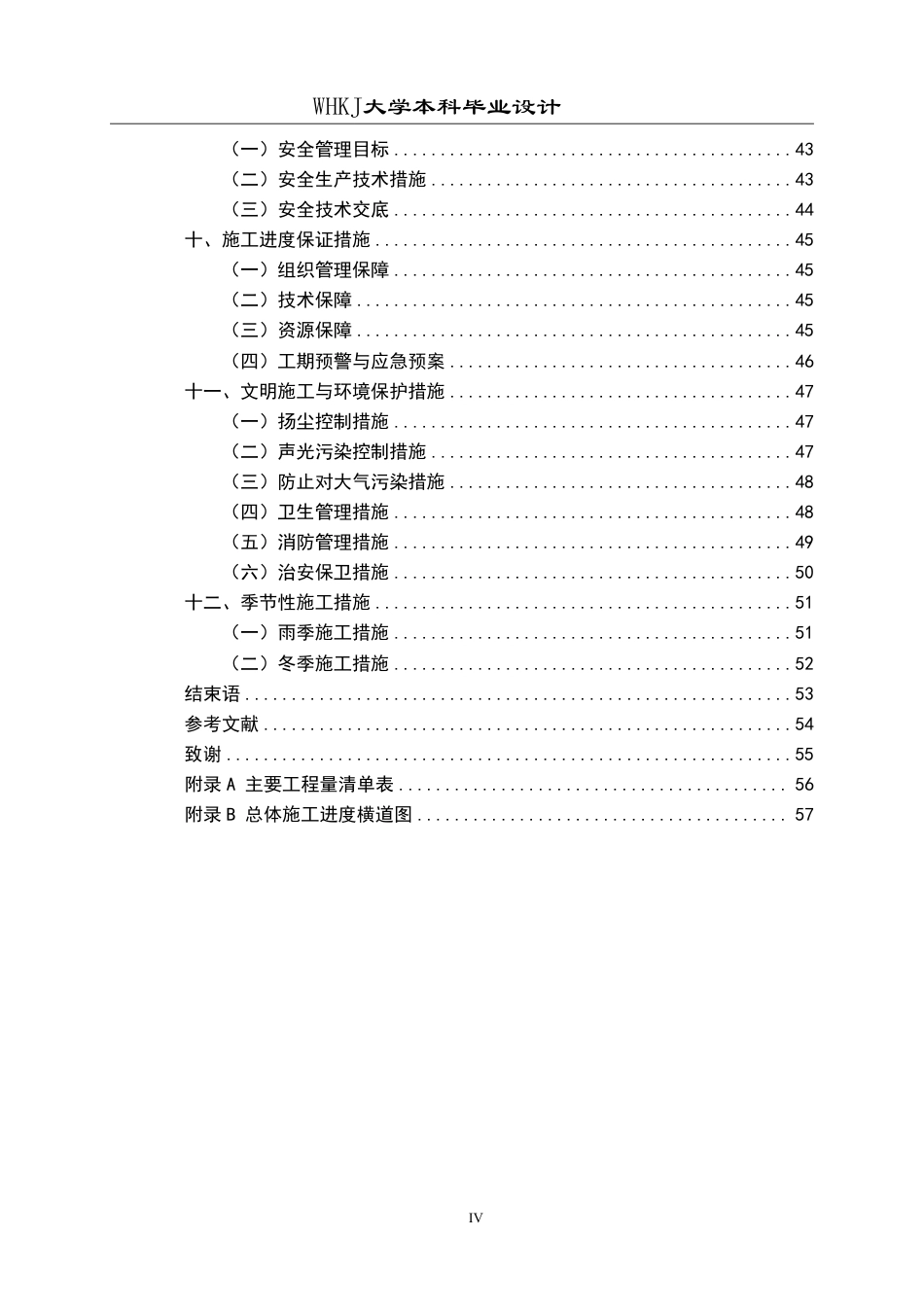26年WP工程管理 潮熙昌黎府项目1号楼施工技术标编制16.48-AI18.81-约34504字符-全日制.pdf_第4页