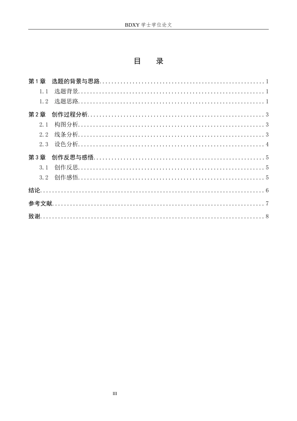 26年WP绘画 毕业创作《轩窗疏影》论述报告15.16-AI12.5全日制(6402字).docx_第3页