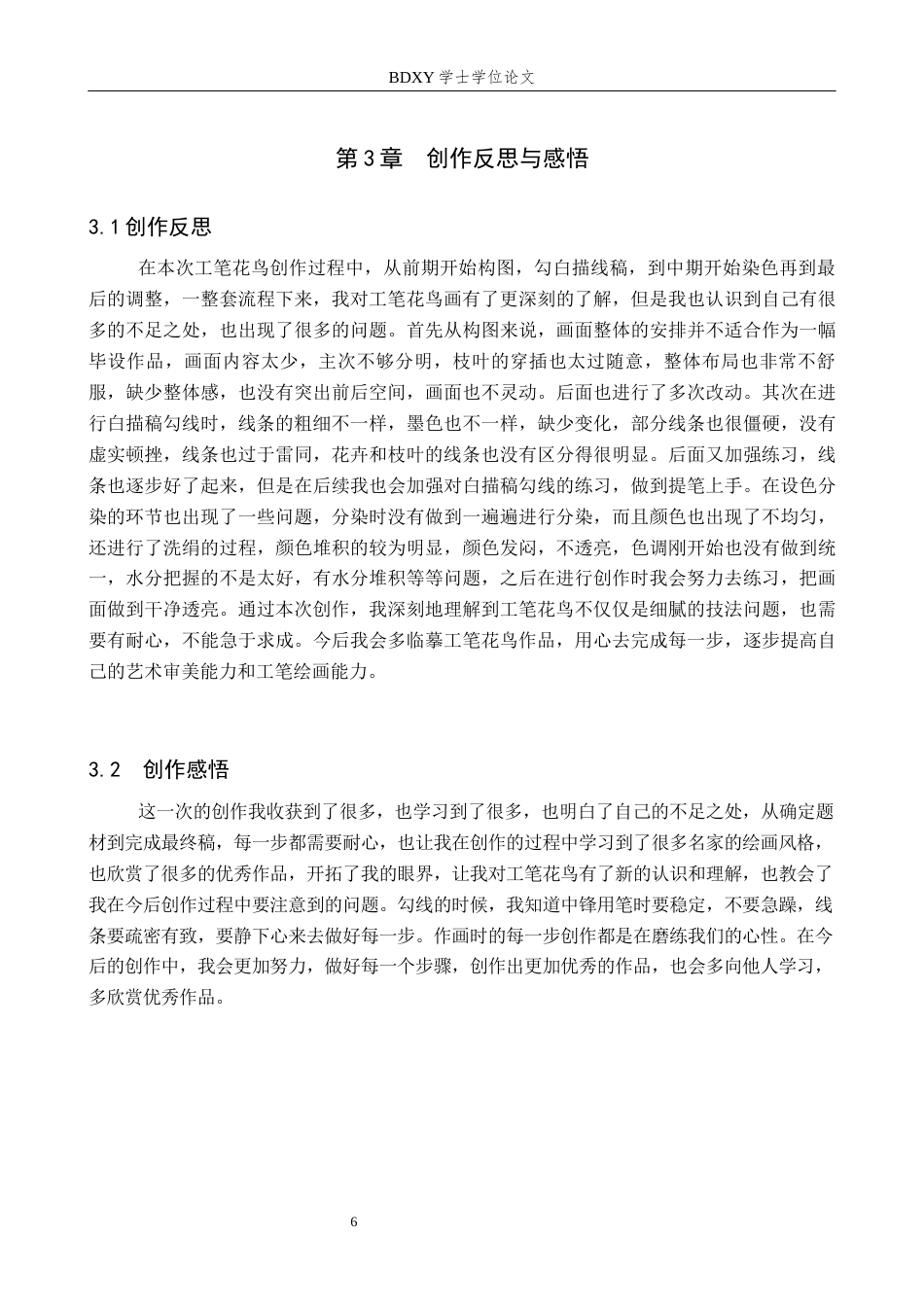 26年WP绘画 毕业创作《轩窗疏影》论述报告15.16-AI12.5全日制(6402字).docx_第9页