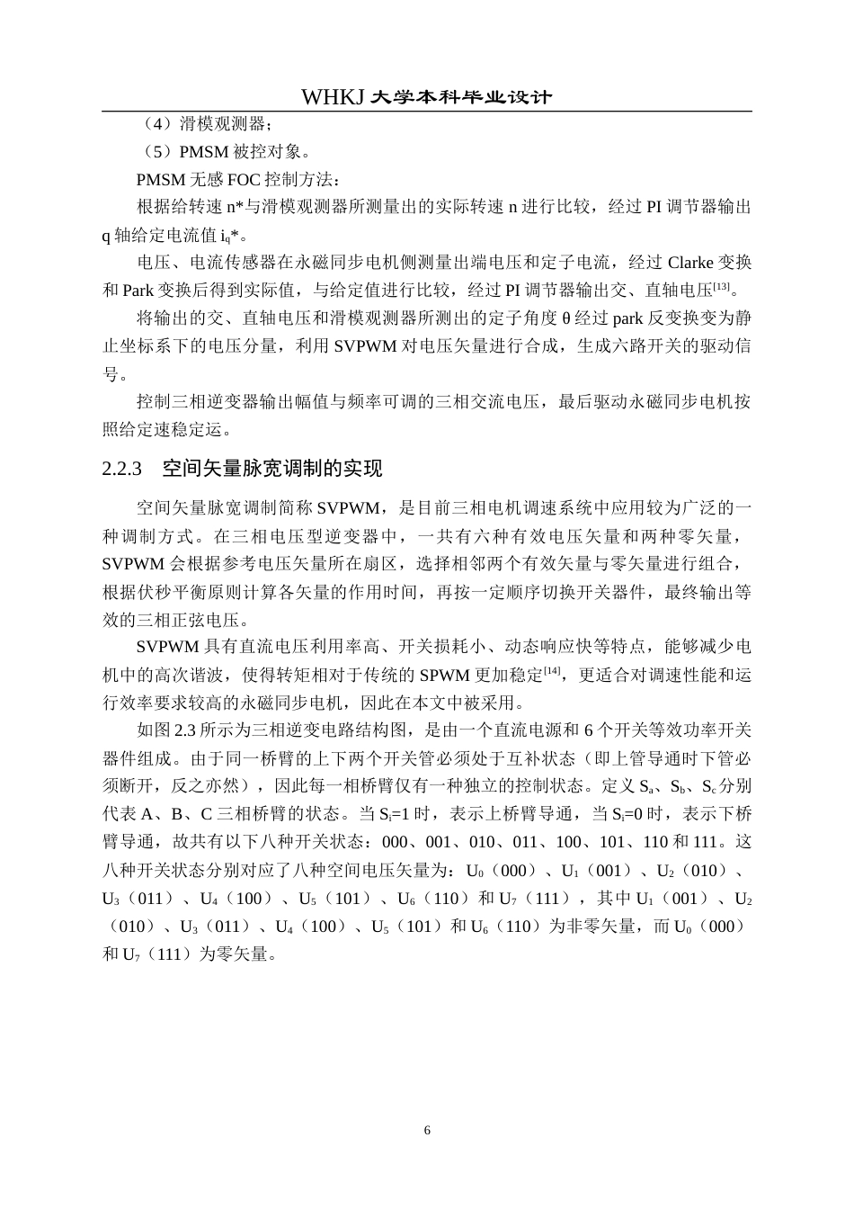 26年WP电气工程及其自动化 基于滑模观测器的PMSM无传感器FOC控制系统设计10.85-AI39.63(20018字).doc_第10页