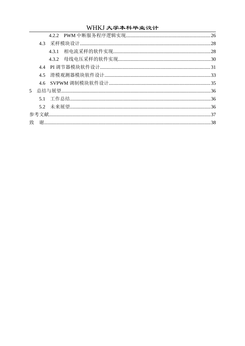 26年WP电气工程及其自动化 基于滑模观测器的PMSM无传感器FOC控制系统设计10.85-AI39.63(20018字).doc_第4页