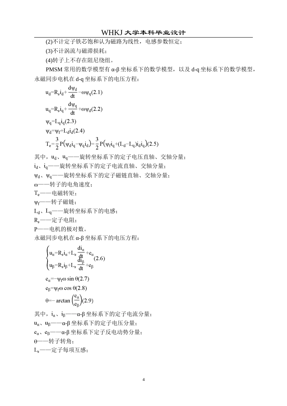 26年WP电气工程及其自动化 基于滑模观测器的PMSM无传感器FOC控制系统设计10.85-AI39.63(20018字).doc_第8页