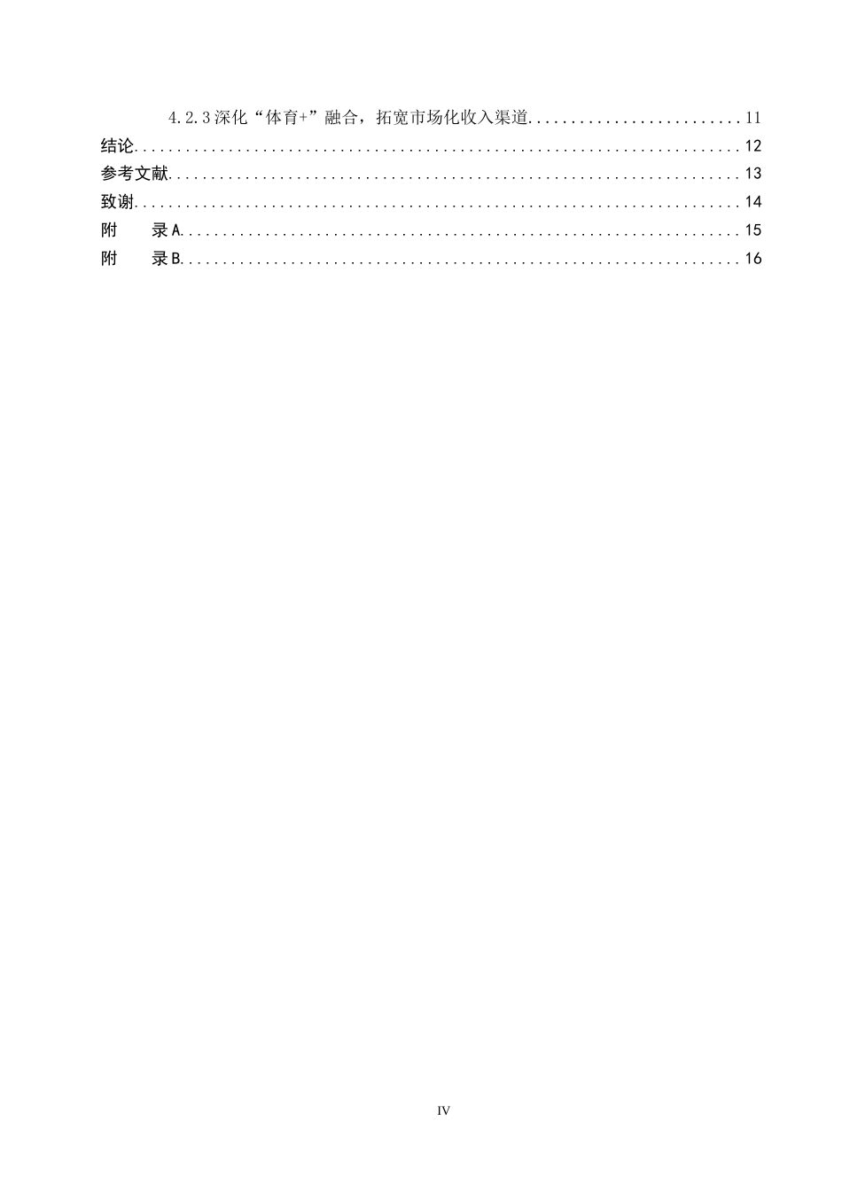 26年WP休闲体育 唐山市南湖公园定向越野赛事开展现状调查研究1.61-AI26.56全日制(13651字).docx_第4页