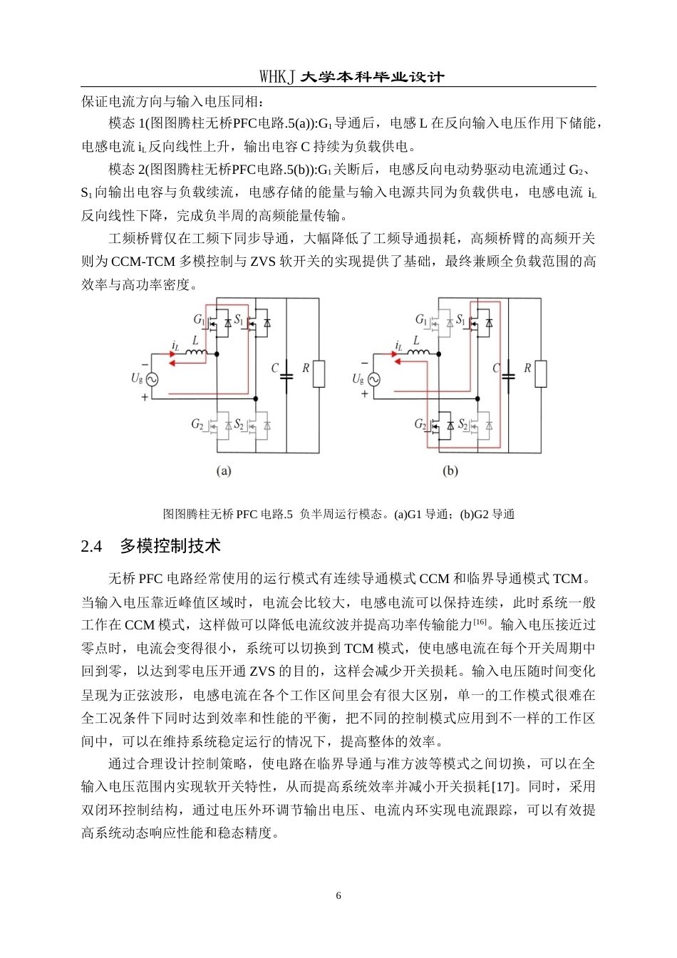 26年WP电气工程及其自动化 单相3.6kW多模控制推挽无桥PFC设计2.29-AI7.24_2全日(21431字).docx_第10页