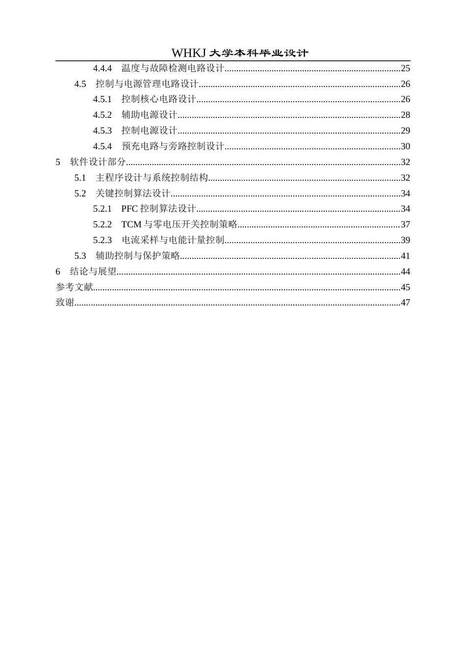 26年WP电气工程及其自动化 单相3.6kW多模控制推挽无桥PFC设计2.29-AI7.24_2全日(21431字).docx_第4页