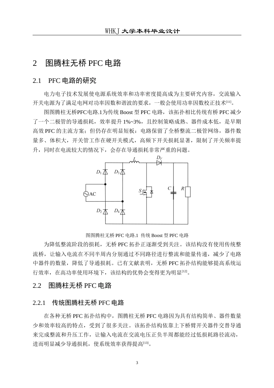 26年WP电气工程及其自动化 单相3.6kW多模控制推挽无桥PFC设计2.29-AI7.24_2全日(21431字).docx_第7页