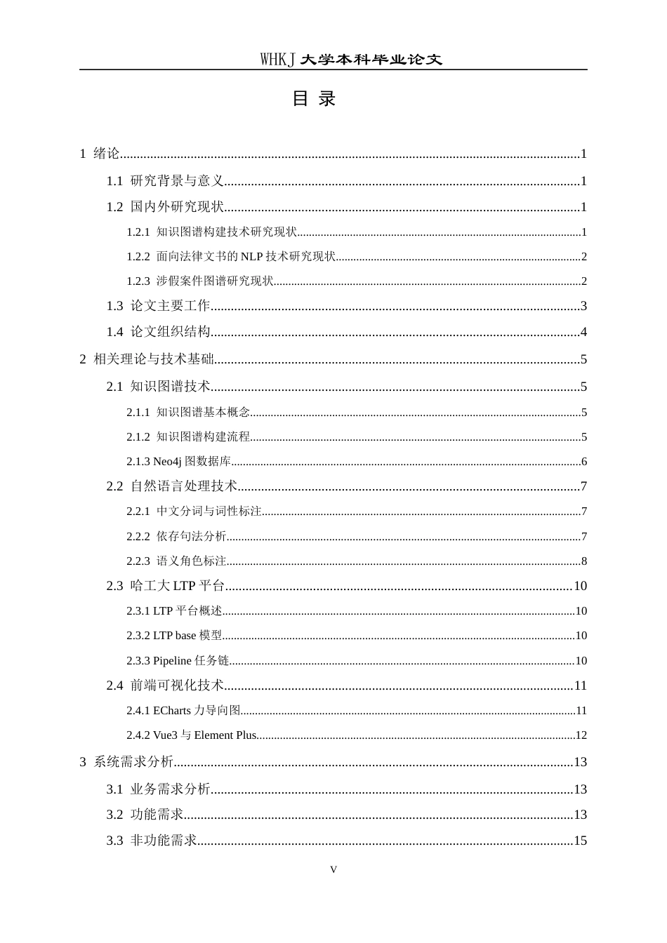 26年WP计算机科学与技术 基于 NLP 的涉假案件知识图谱构建与展示系统5.02-AI11.01全日(33348字).docx_第4页