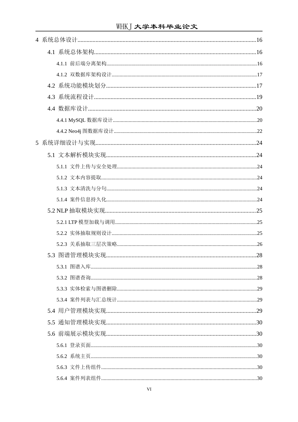 26年WP计算机科学与技术 基于 NLP 的涉假案件知识图谱构建与展示系统5.02-AI11.01全日(33348字).docx_第5页