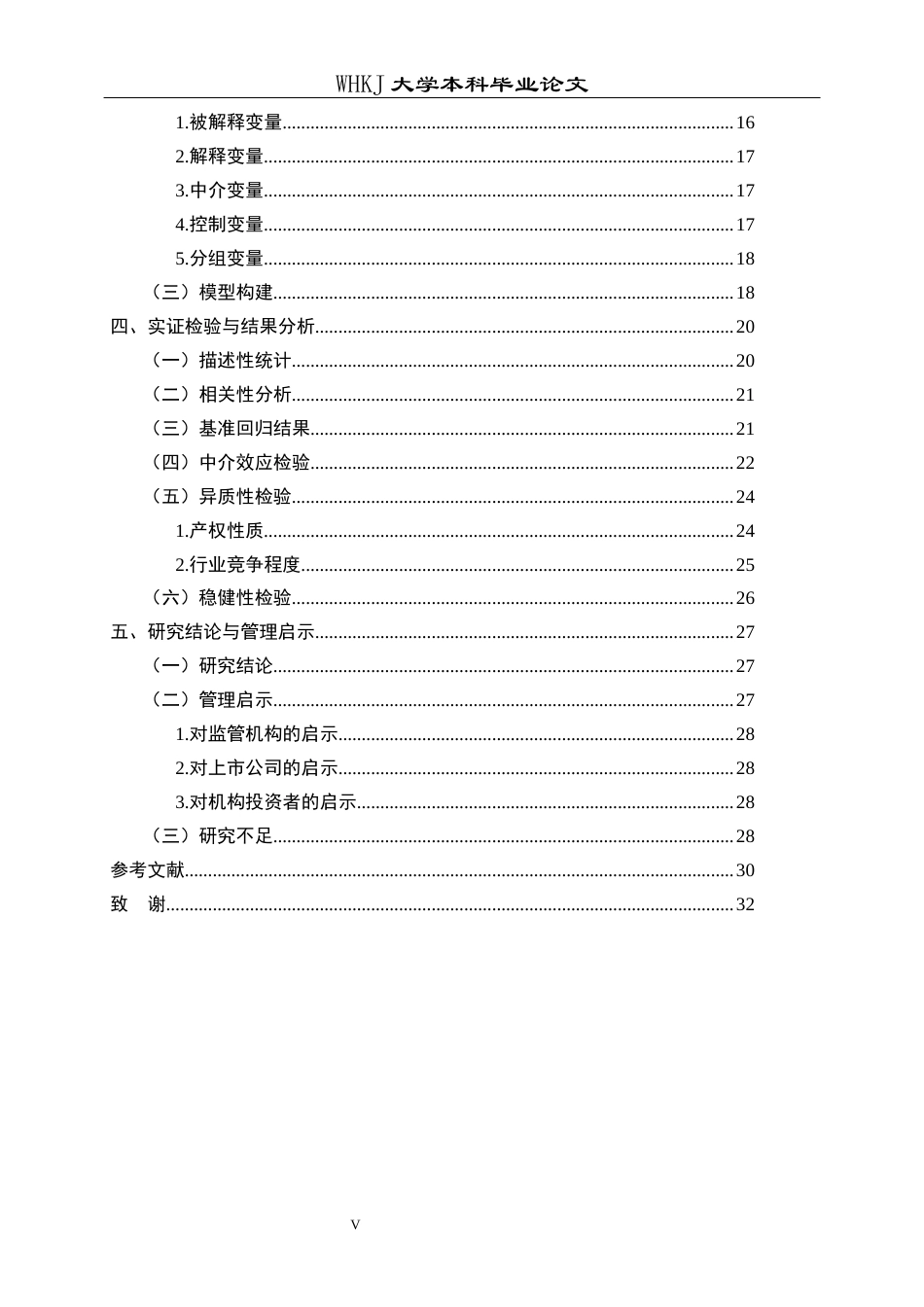 26年WP财务管理 机构投资者退出威胁对企业ESG漂绿的影响研究16.83-AI7.99全日(28471字).docx_第5页