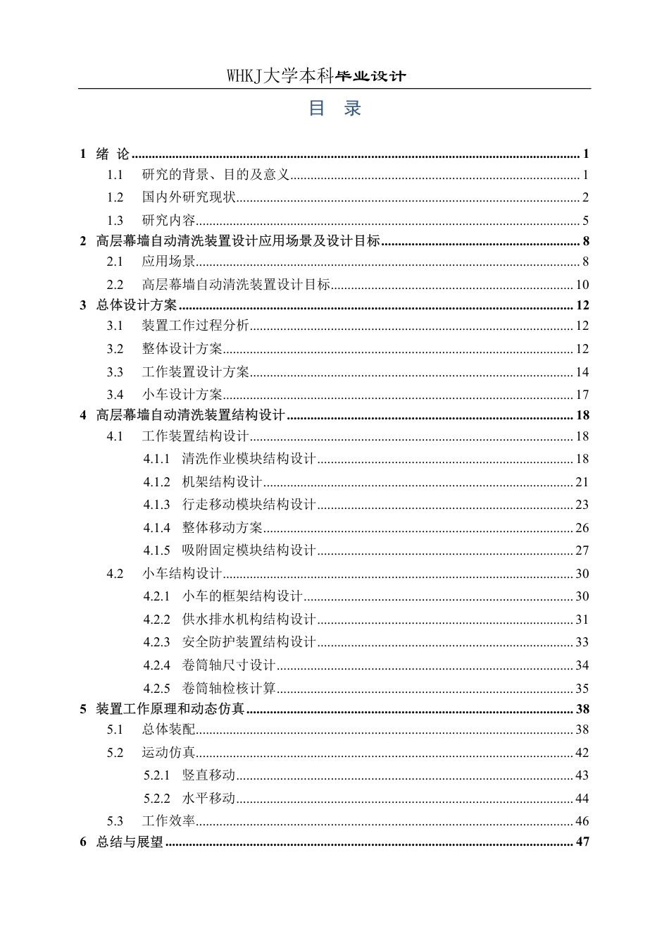 26年WP机械工程 高层幕墙自动清洗装置设计1.81-AI12.97_1-约30511字符-全日制.pdf_第4页