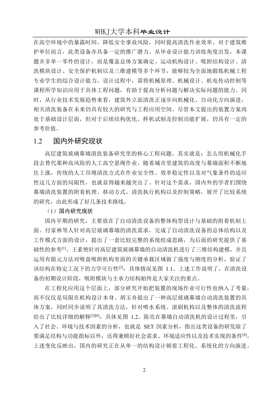 26年WP机械工程 高层幕墙自动清洗装置设计1.81-AI12.97_1-约30511字符-全日制.pdf_第7页