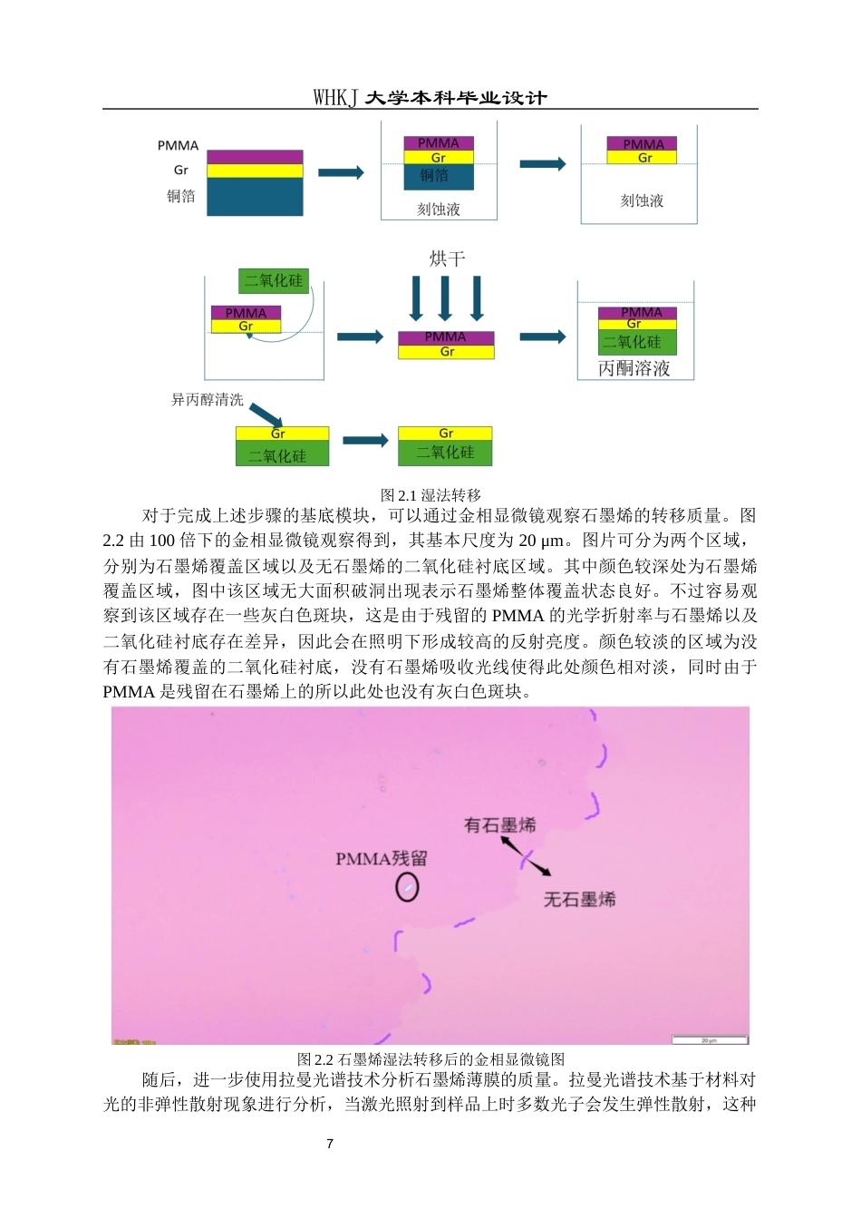 26年WP电子科学与技术 用于检测环境pH的石墨烯场效应晶体管的设计7.73-AI21.42全日(12546字).docx_第10页