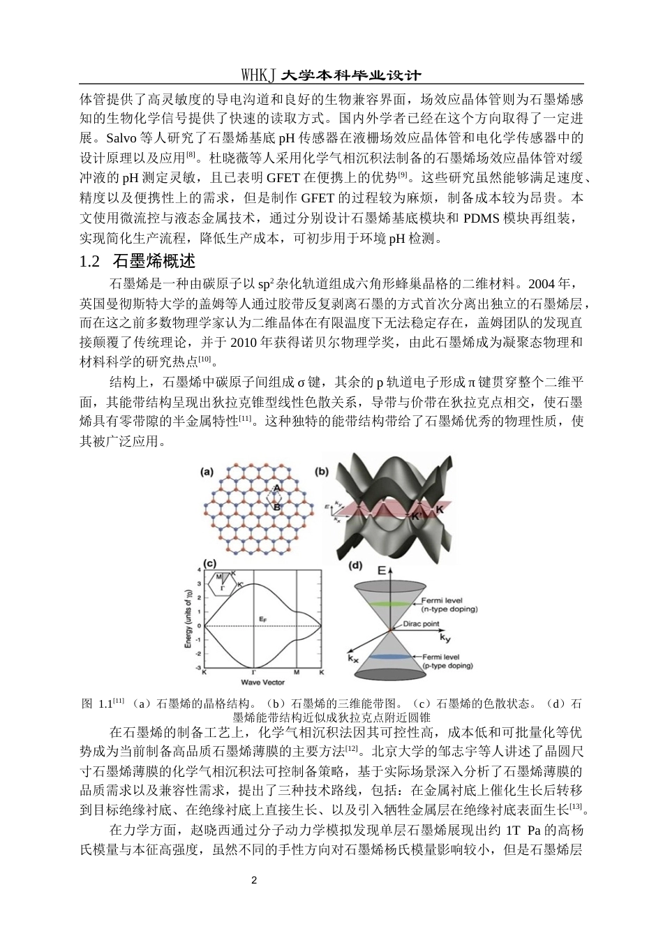 26年WP电子科学与技术 用于检测环境pH的石墨烯场效应晶体管的设计7.73-AI21.42全日(12546字).docx_第5页