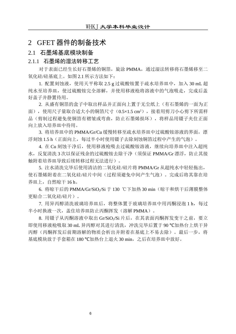 26年WP电子科学与技术 用于检测环境pH的石墨烯场效应晶体管的设计7.73-AI21.42全日(12546字).docx_第9页