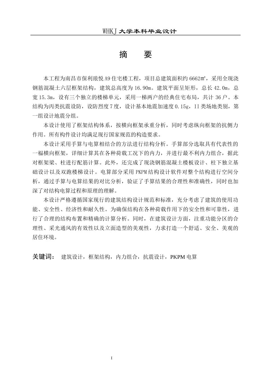 26年WP土木工程 南昌市保利琅悦A9住宅楼工程设计28.03-AI5.53全日(22953字).docx_第1页