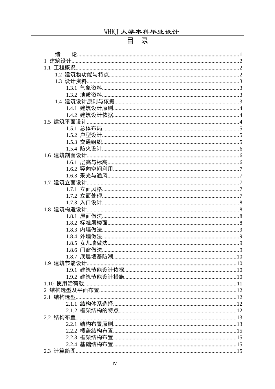 26年WP土木工程 南昌市保利琅悦A9住宅楼工程设计28.03-AI5.53全日(22953字).docx_第4页