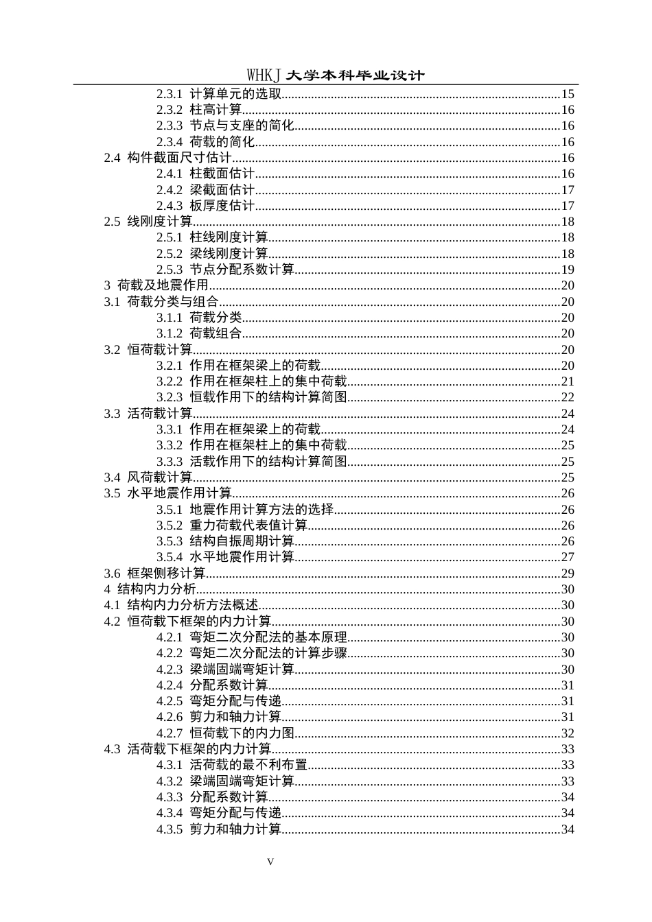 26年WP土木工程 南昌市保利琅悦A9住宅楼工程设计28.03-AI5.53全日(22953字).docx_第5页