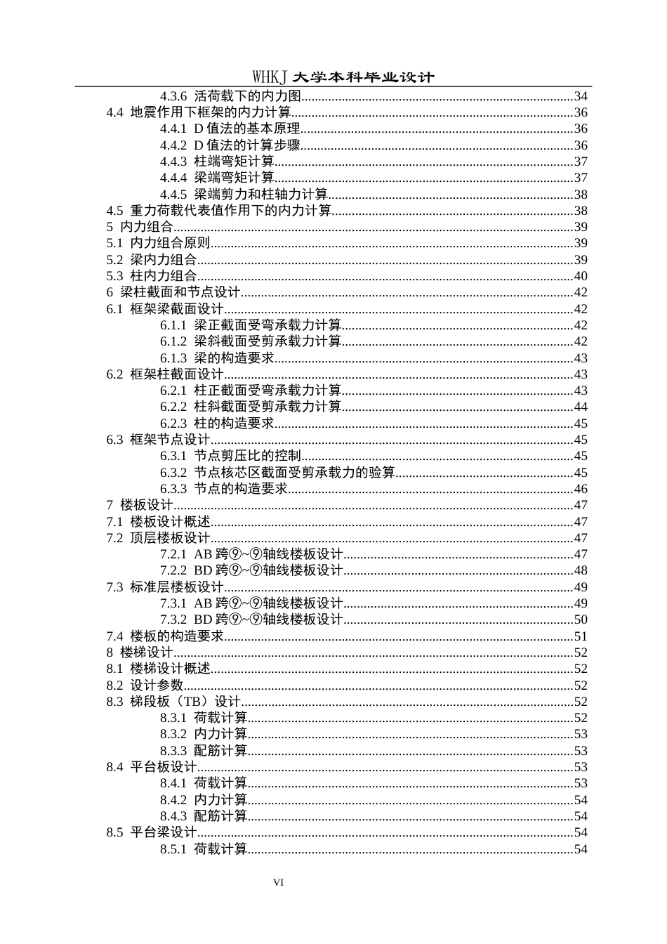 26年WP土木工程 南昌市保利琅悦A9住宅楼工程设计28.03-AI5.53全日(22953字).docx_第6页