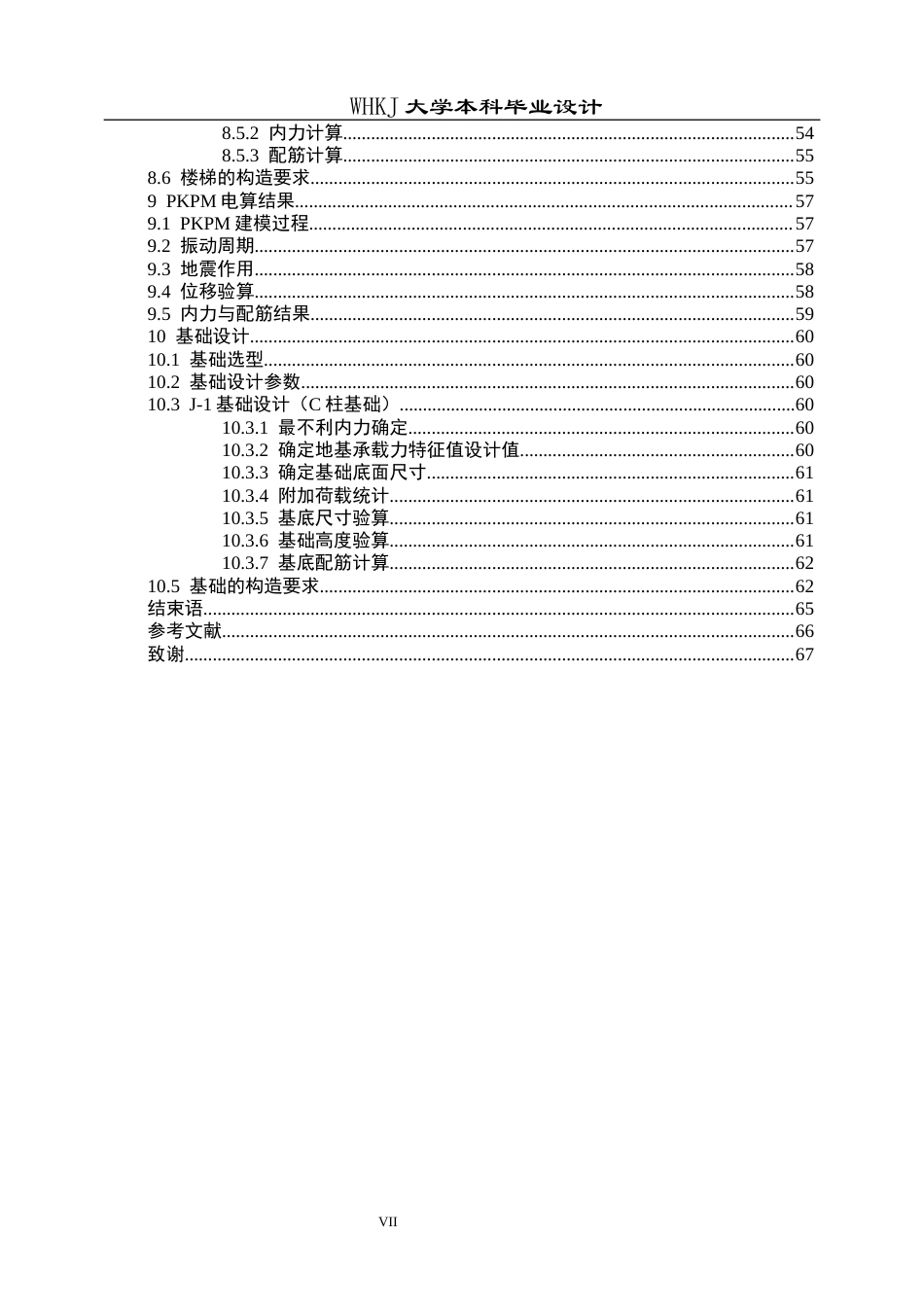 26年WP土木工程 南昌市保利琅悦A9住宅楼工程设计28.03-AI5.53全日(22953字).docx_第7页