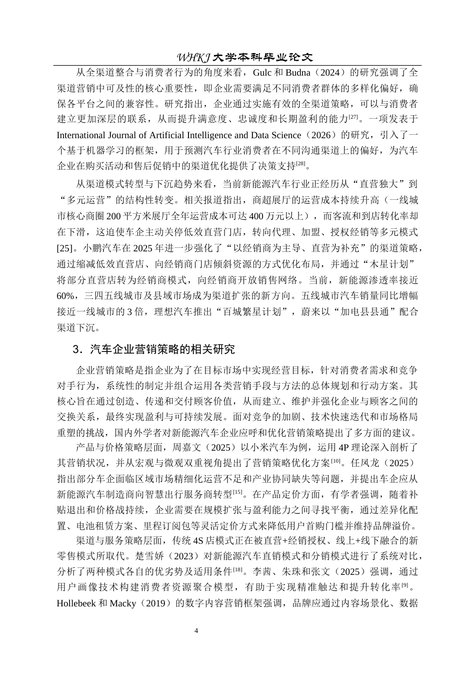 26年WP工商管理(IBA)小鹏汽车营销策略优化研究10.81-AI64.37全日(42889字).docx_第10页