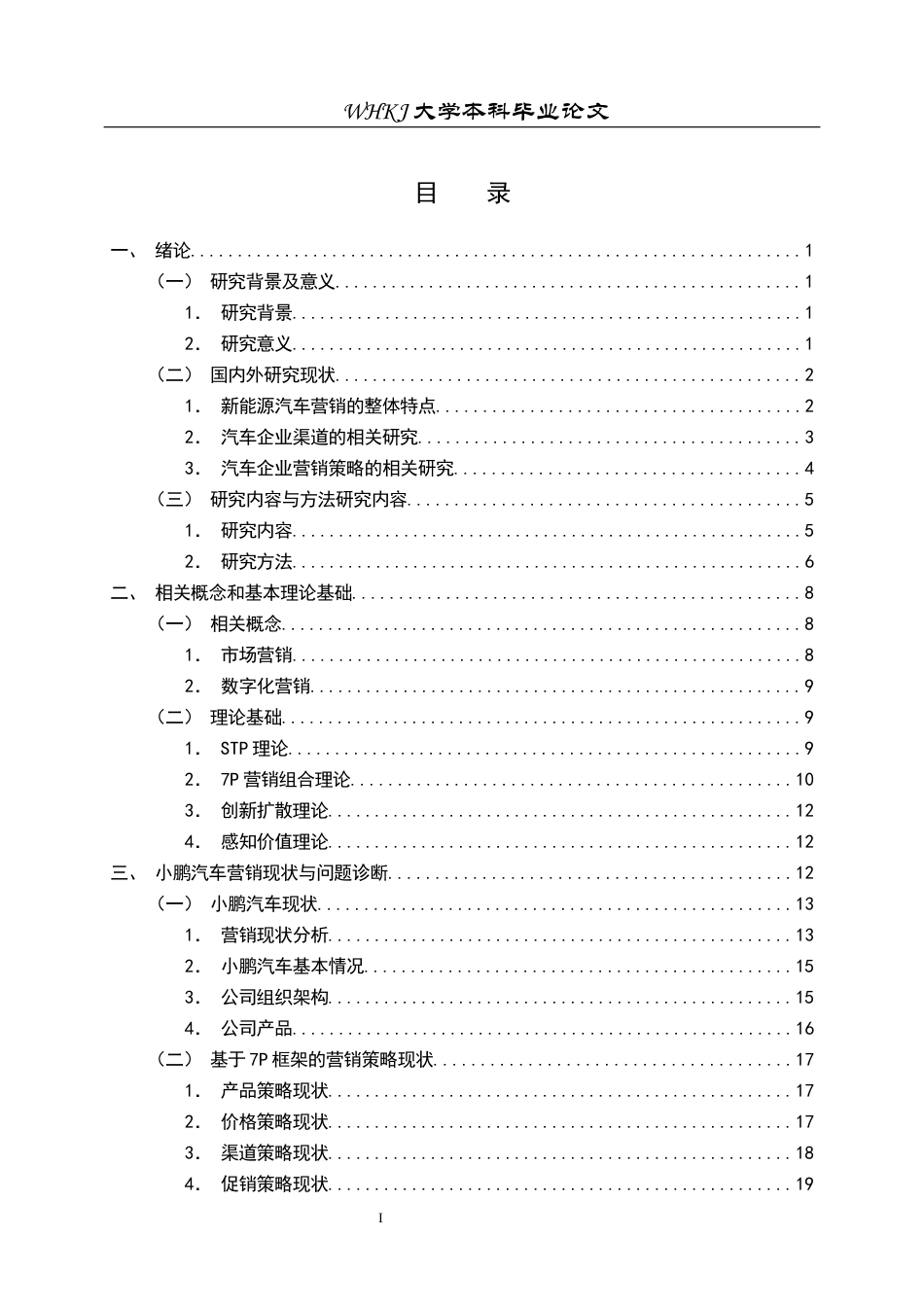 26年WP工商管理(IBA)小鹏汽车营销策略优化研究10.81-AI64.37全日(42889字).docx_第4页