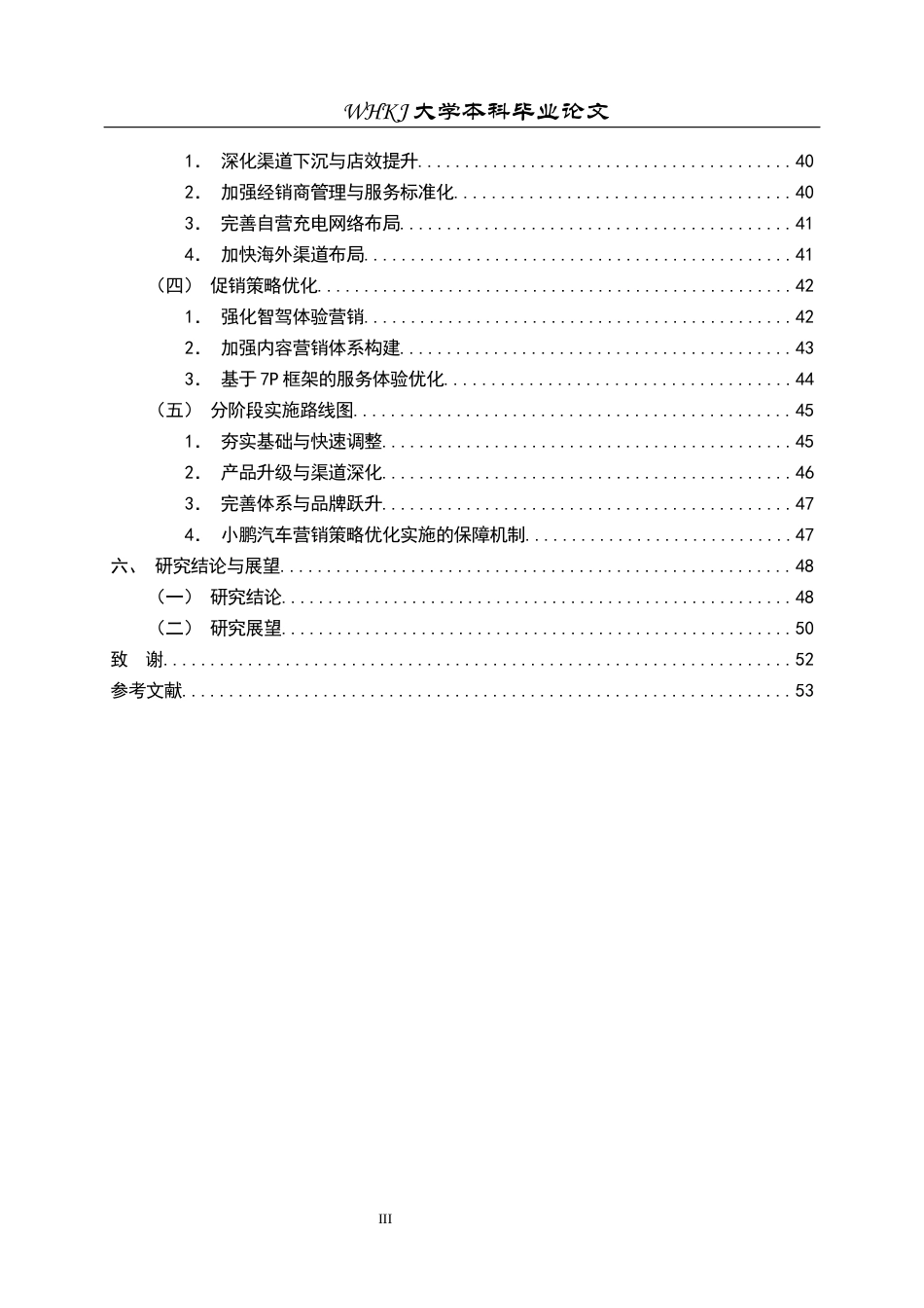 26年WP工商管理(IBA)小鹏汽车营销策略优化研究10.81-AI64.37全日(42889字).docx_第6页